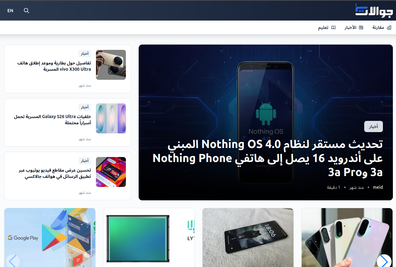 موقع جوالات