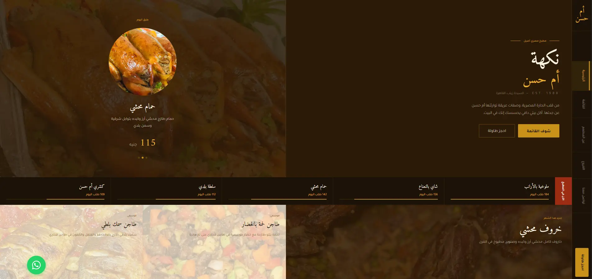 مطعم أم حسن