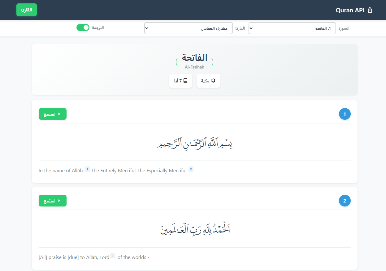 قارئ القرآن الكريم
